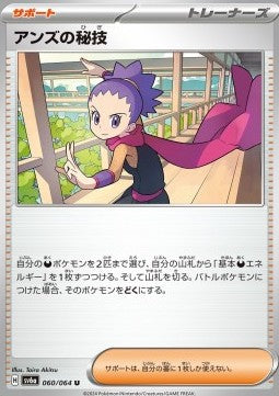 Janine's Secret Art - Night Wanderer (Uncommon) [sv6a-060]