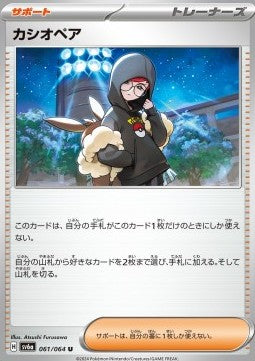 Cassiopeia - Night Wanderer (Uncommon) [sv6a-061]