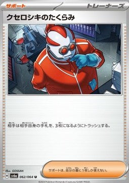 Xerosic's Machinations - Night Wanderer (Uncommon) [sv6a-062]