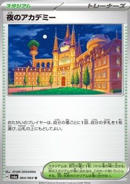 Academy at Night - Night Wanderer (Uncommon) [sv6a-064]