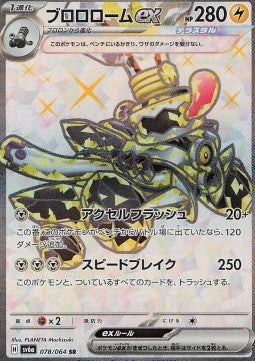 Revavroom ex - Night Wanderer (Ultra Rare) [sv6a-078]