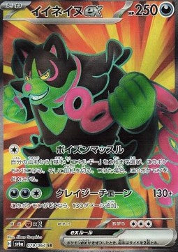 Okidogi ex - Night Wanderer (Ultra Rare) [sv6a-079]