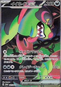 Okidogi ex - Night Wanderer (Special Illustration Rare) [sv6a-087]