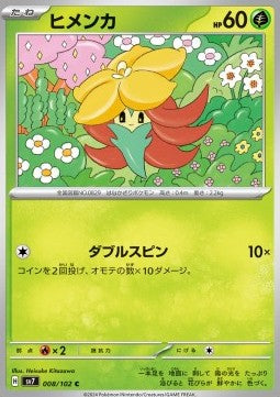 Gossifleur - Stellar Miracle (Common) [sv7-008]