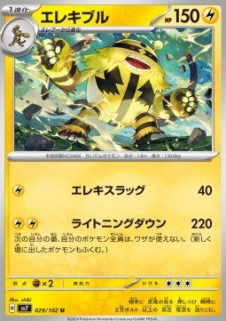 Electivire - Stellar Miracle (Uncommon) [sv7-029]