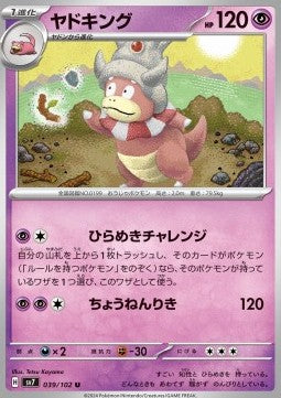 Slowking - Stellar Miracle (Uncommon) [sv7-039]