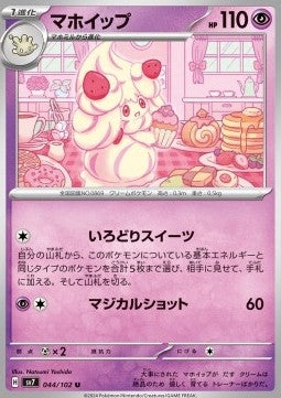 Alcremie - Stellar Miracle (Uncommon) [sv7-044]