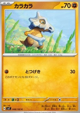 Cubone - Stellar Miracle (Common) [sv7-048]