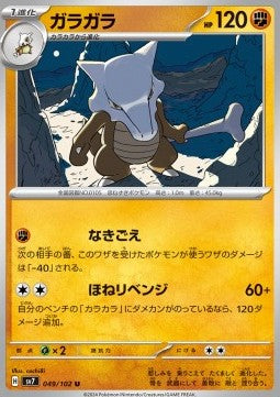 Marowak - Stellar Miracle (Uncommon) [sv7-049]