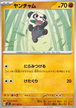 Pancham - Stellar Miracle (Common) [sv7-057]