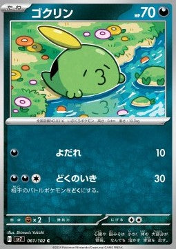 Gulpin - Stellar Miracle (Common) [sv7-061]