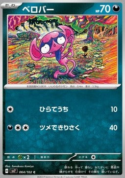 Impidimp - Stellar Miracle (Common) [sv7-064]