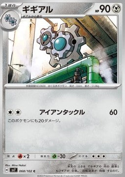 Klang - Stellar Miracle (Common) [sv7-068]