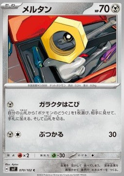 Meltan - Stellar Miracle (Common) [sv7-070]