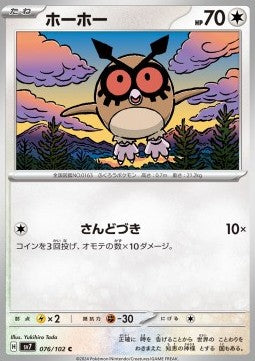 Hoothoot - Stellar Miracle (Common) [sv7-076]