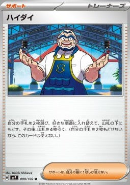 Kofu - Stellar Miracle (Uncommon) [sv7-099]