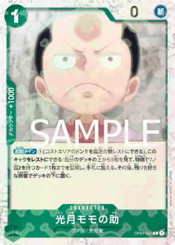 Kouzuki Momonosuke (OP01-041) (V.1) - The Best (Non-English) (Rare) [PRB01-JP-OP01-041]