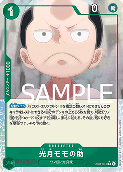 Kouzuki Momonosuke (OP01-041) (V.2) - The Best (Non-English) (Alternate Art) [PRB01-JP-OP01-041]