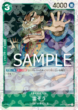 Raizo (OP01-052) (V.1) - The Best (Non-English) (Uncommon) [PRB01-JP-OP01-052]