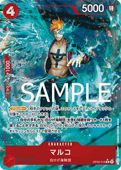 Marco (OP02-018) (V.2) - The Best (Non-English) (Alternate Art) [PRB01-JP-OP02-018]
