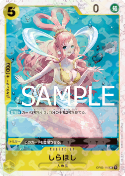 Shirahoshi (OP03-116) (V.1) - The Best (Non-English) (Uncommon) [PRB01-JP-OP03-116]