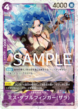 Miss Doublefinger(Zala) (OP05-073) (V.1) - The Best (Non-English) (Uncommon) [PRB01-JP-OP05-073]