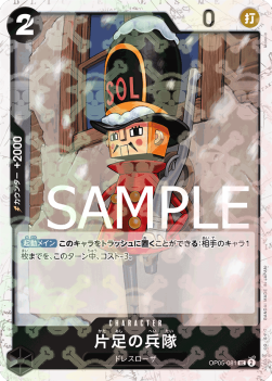 One-Legged Toy Soldier (OP05-081) (V.1) - The Best (Non-English) (Uncommon) [PRB01-JP-OP05-081]