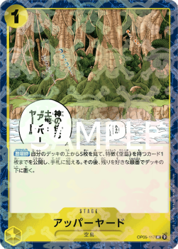Upper Yard (OP05-117) (V.1) - The Best (Non-English) (Uncommon) [PRB01-JP-OP05-117]