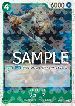 Ryuma (OP06-036) (V.1) - The Best (Non-English) (Rare) [PRB01-JP-OP06-036]