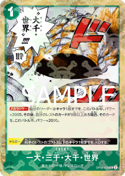 The Billion-fold World Trichiliocosm (OP06-038) (V.1) - The Best (Non-English) (Uncommon) [PRB01-JP-OP06-038]