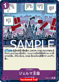 Kingdom of GERMA (OP06-079) (V.2) - The Best (Non-English) (Common) [PRB01-JP-OP06-079]