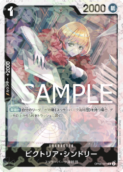 Victoria Cindry (OP06-091) (V.1) - The Best (Non-English) (Uncommon) [PRB01-JP-OP06-091]
