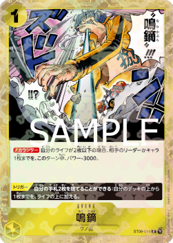 Narikabura Arrow (ST09-014) (V.1) - The Best (Non-English) (Common) [PRB01-JP-ST09-014]