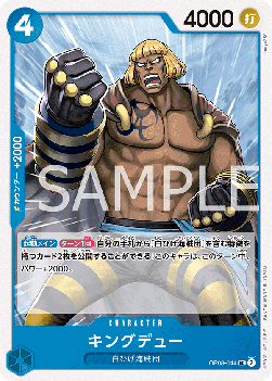 Kingdew (OP08-044) - Two Legends (Non-English) (Uncommon) [OP08-JP-044]