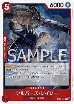 Silvers Rayleigh (OP09-005) - Emperors in the New World (Non-English) (Rare) [OP09-JP-005]