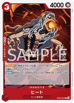 Heat (OP09-007) - Emperors in the New World (Non-English) (Common) [OP09-JP-007]