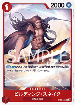 Building Snake (OP09-008) - Emperors in the New World (Non-English) (Uncommon) [OP09-JP-008]