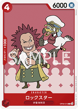 Rockstar (OP09-016) - Emperors in the New World (Non-English) (Common) [OP09-JP-016]