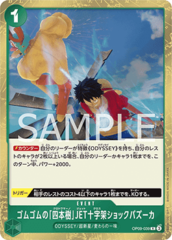 Gum-Gum Cuatro Jet Cross Shock Bazooka (OP09-039) - Emperors in the New World (Non-English) (Rare) [OP09-JP-039]