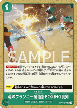 Soul Franky Swing Arm Boxing Solid (OP09-041) - Emperors in the New World (Non-English) (Common) [OP09-JP-041]