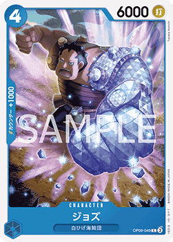 Jozu (OP09-049) - Emperors in the New World (Non-English) (Common) [OP09-JP-049]