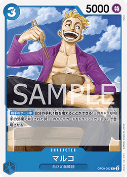 Marco (OP09-052) - Emperors in the New World (Non-English) (Common) [OP09-JP-052]