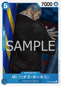 Mr.1(Daz.Bonez) (OP09-055) - Emperors in the New World (Non-English) (Common) [OP09-JP-055]
