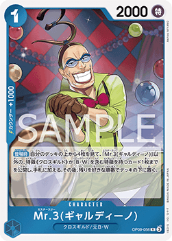 Mr.3(Galdino) (OP09-056) - Emperors in the New World (Non-English) (Rare) [OP09-JP-056]