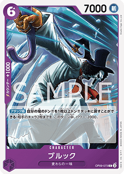 Brook (OP09-073) - Emperors in the New World (Non-English) (Common) [OP09-JP-073]