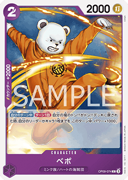 Bepo (OP09-074) - Emperors in the New World (Non-English) (Common) [OP09-JP-074]