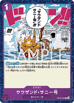 Thousand Sunny (OP09-080) - Emperors in the New World (Non-English) (Common) [OP09-JP-080]