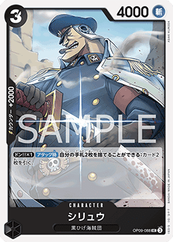 Shiryu (OP09-088) - Emperors in the New World (Non-English) (Uncommon) [OP09-JP-088]