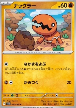 Trapinch - Paradise Dragona (Common) [sv7a-025]