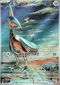 Skarmory - Paradise Dragona (Illustration Rare) [sv7a-073]